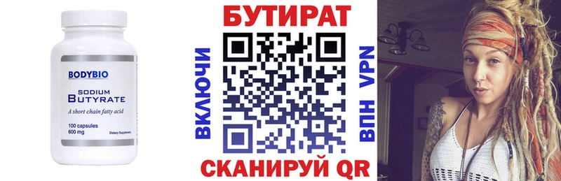 БУТИРАТ Butirat  Пошехонье 