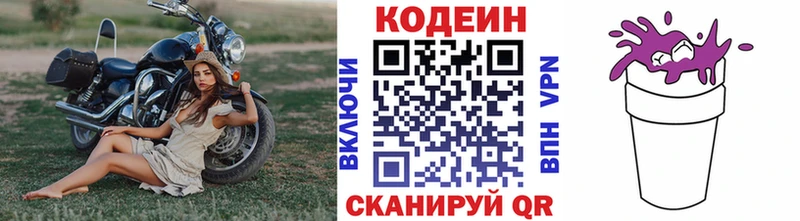 Кодеин напиток Lean (лин)  Пошехонье 